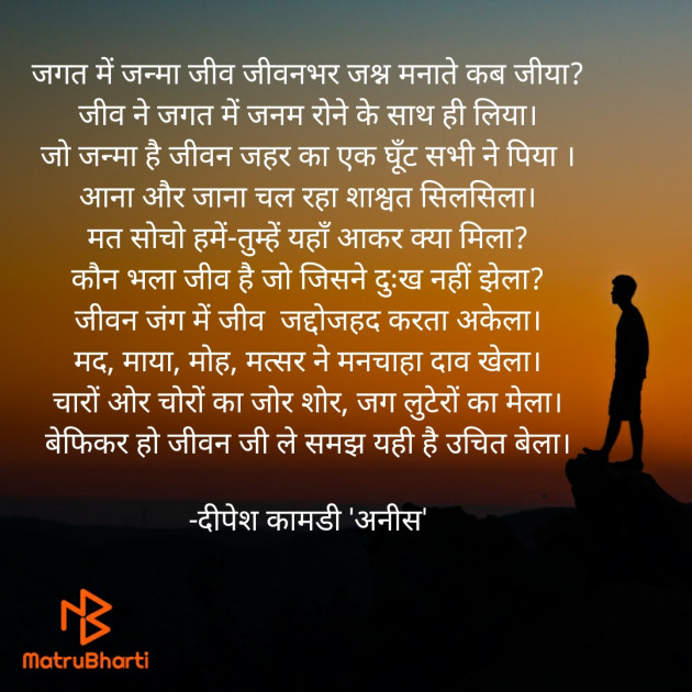 Hindi Poem by दिपेश कामडी अनीस : 111569576