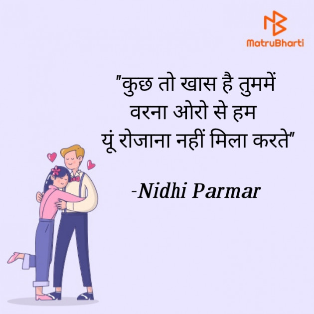 Hindi Romance by Nidhi Parmar : 111569593