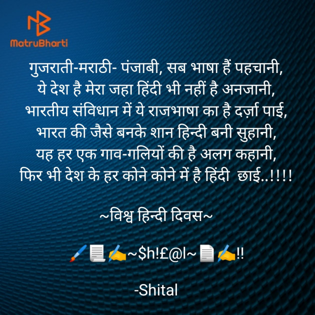 Hindi Poem by Shital : 111569600