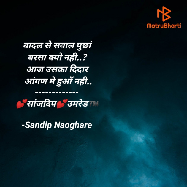 Hindi Quotes by Sandip Naoghare : 111569650