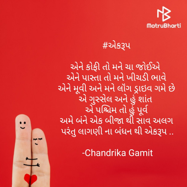 Gujarati Blog by Chandrika Gamit : 111569667