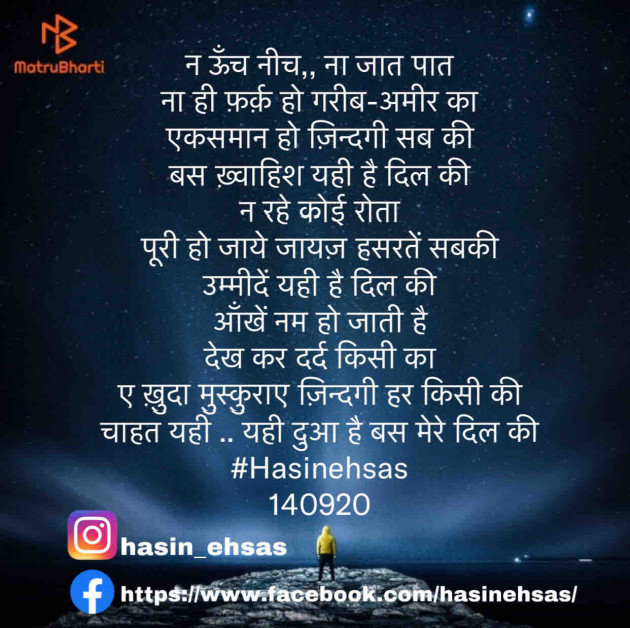 Hindi Poem by Hasin Ehsas : 111569674