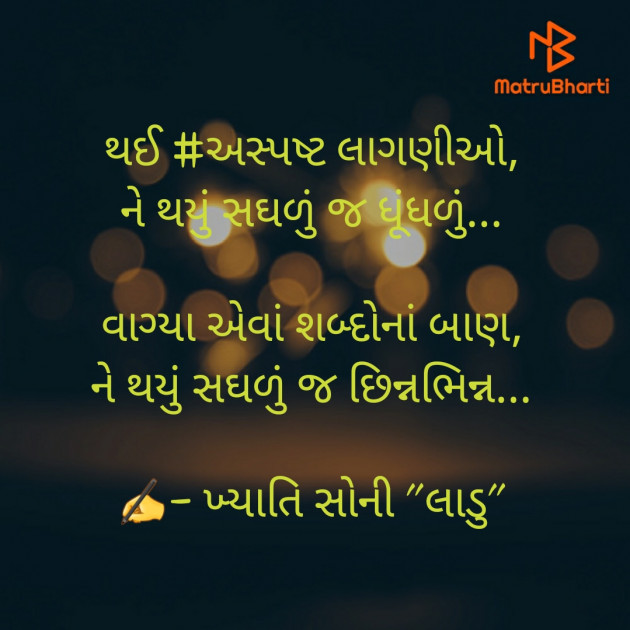 Gujarati Shayri by Khyati Soni ladu : 111569686