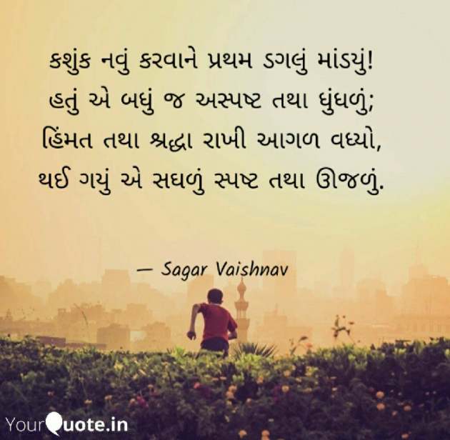 Gujarati Whatsapp-Status by Sagar : 111569726
