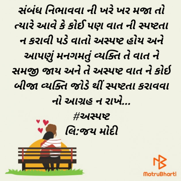 Gujarati Hiku by Jay Modi : 111569736