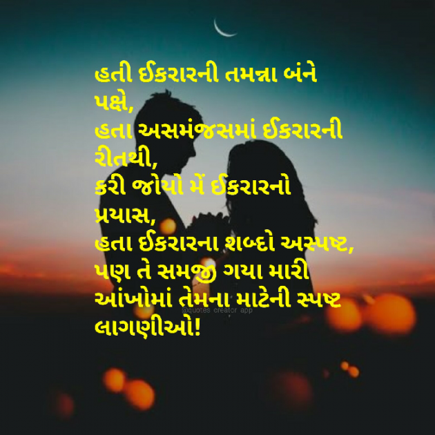 Gujarati Romance by Maitri Barbhaiya : 111569762