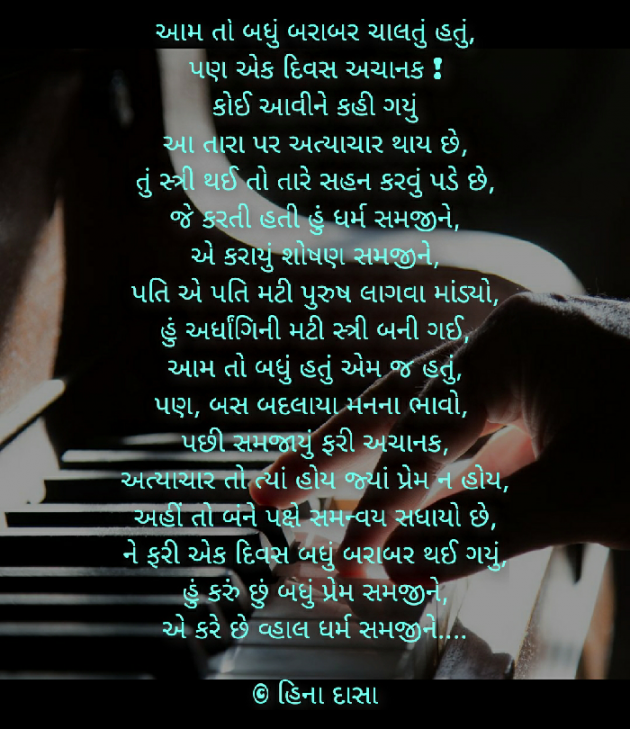 Gujarati Whatsapp-Status by HINA DASA : 111569782