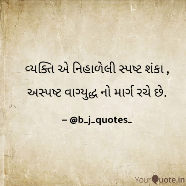 Gujarati Quotes by B.j.prajapati : 111569833