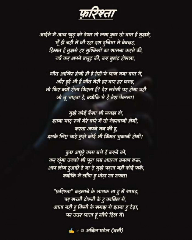 Hindi Poem by Anil Patel_Bunny : 111569837