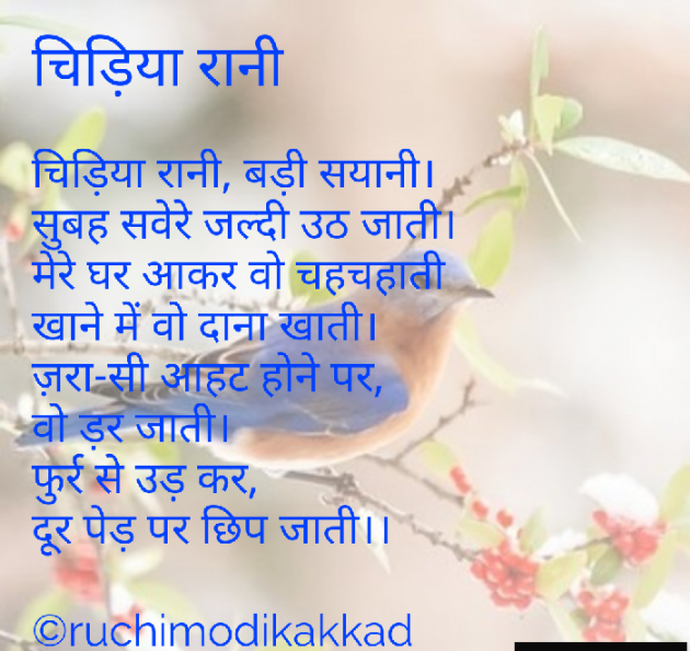 Hindi Good Morning by Ruchi Modi Kakkad : 111569848