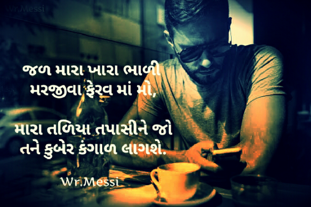 Gujarati Quotes by WR.MESSI : 111569897