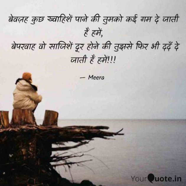 Hindi Quotes by Meera : 111569923