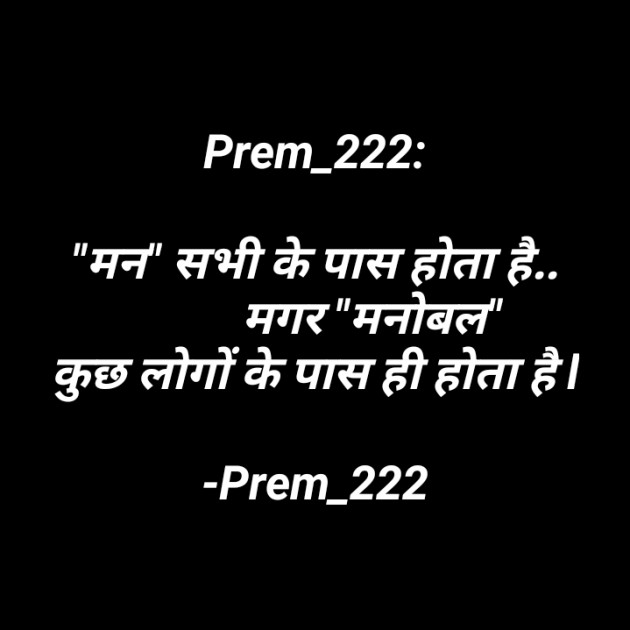 Hindi Quotes by Prem_222 : 111569924