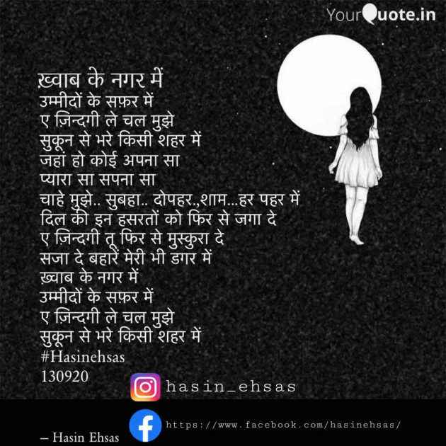 Hindi Poem by Hasin Ehsas : 111569931