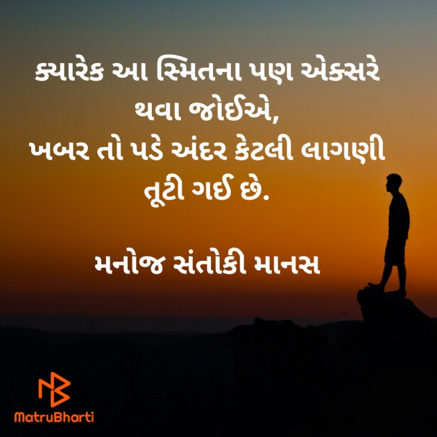 Gujarati Blog by Manoj Santoki Manas : 111569964