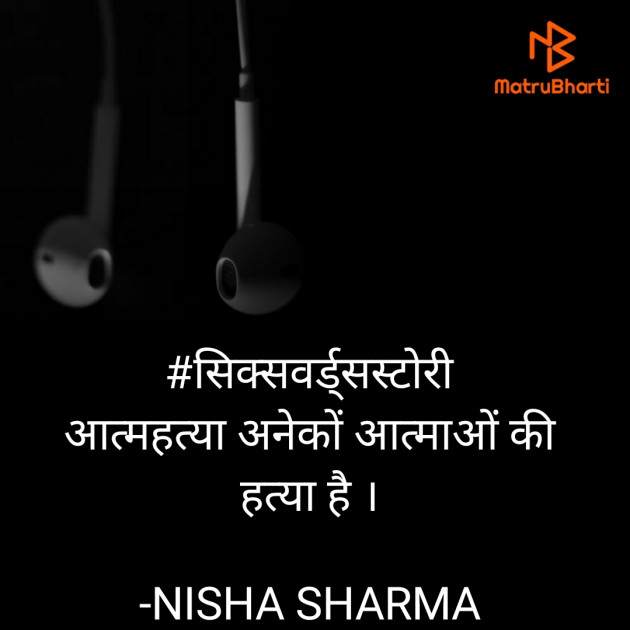 Hindi Thought by निशा शर्मा : 111569981
