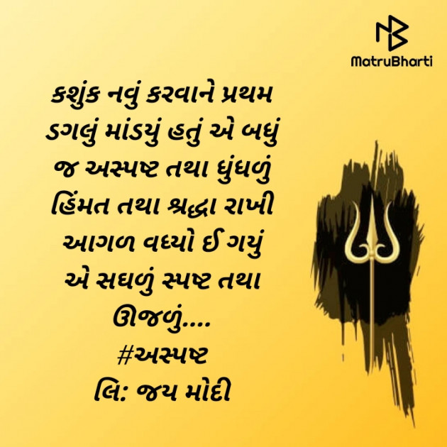 Gujarati Religious by Jay Modi : 111569995