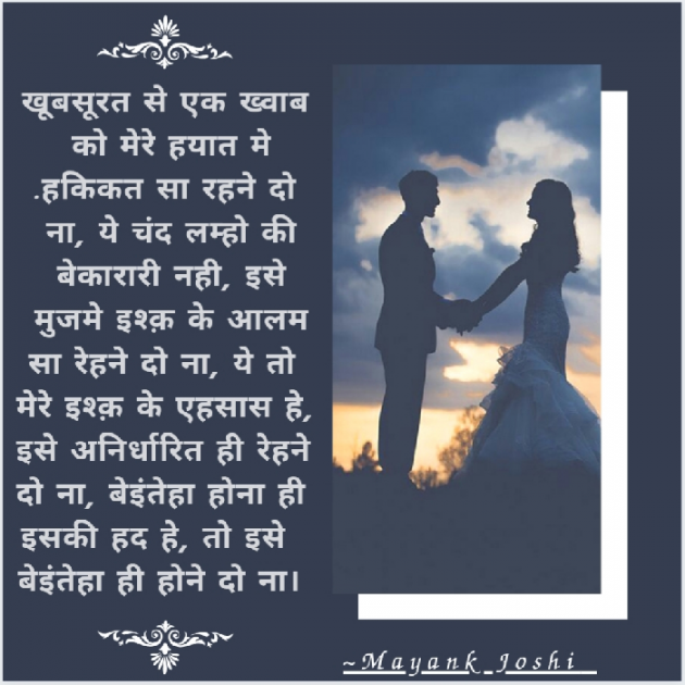 Hindi Romance by Baatein Kuch Ankahee si : 111570015