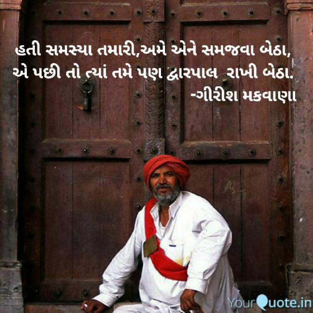 Gujarati Shayri by Girish Makwana : 111570021