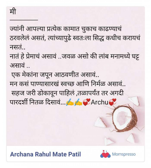 Marathi Motivational by Archana Rahul Mate Patil : 111570022