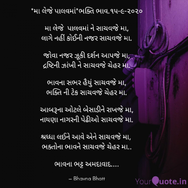 Gujarati Religious by Bhavna Bhatt : 111570024