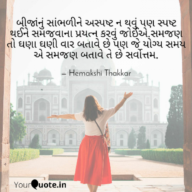 Gujarati Motivational by Hemakshi Thakkar : 111570025