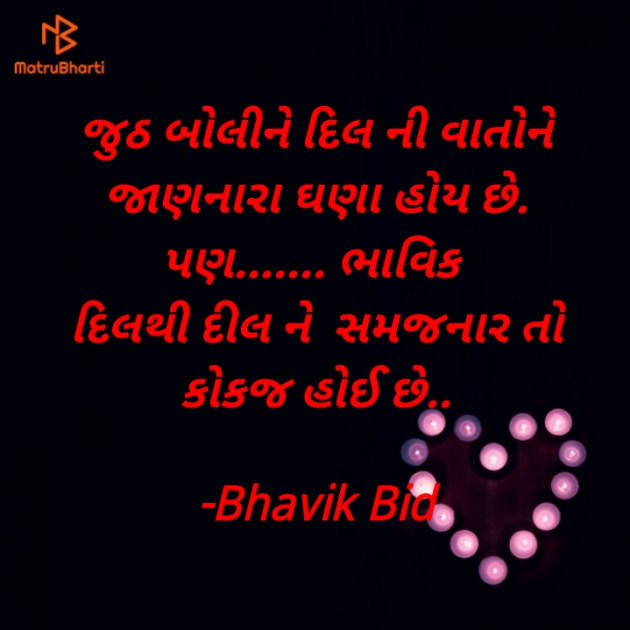 Gujarati Whatsapp-Status by Bhavik Bid : 111570051