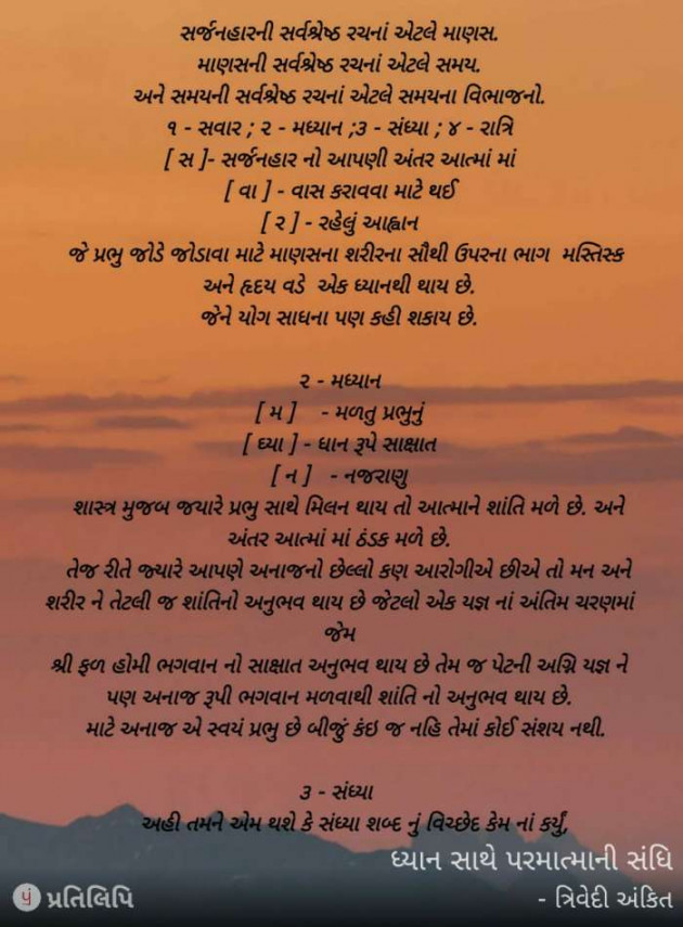 Gujarati Religious by Ankit K Trivedi - મેઘ : 111570074