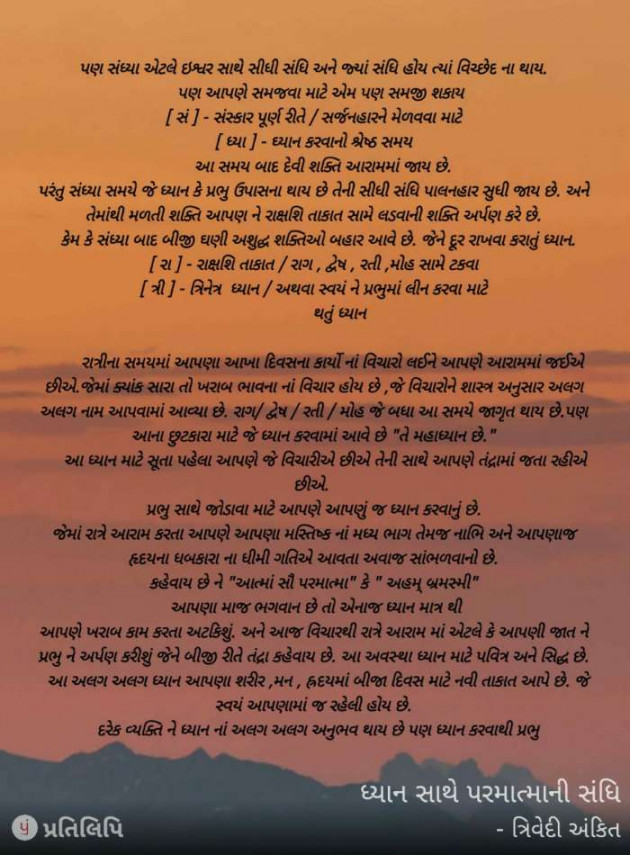 Gujarati Religious by Ankit K Trivedi - મેઘ : 111570075