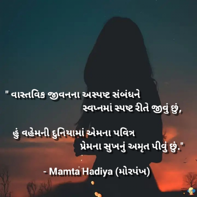Gujarati Poem by Mamta : 111570108