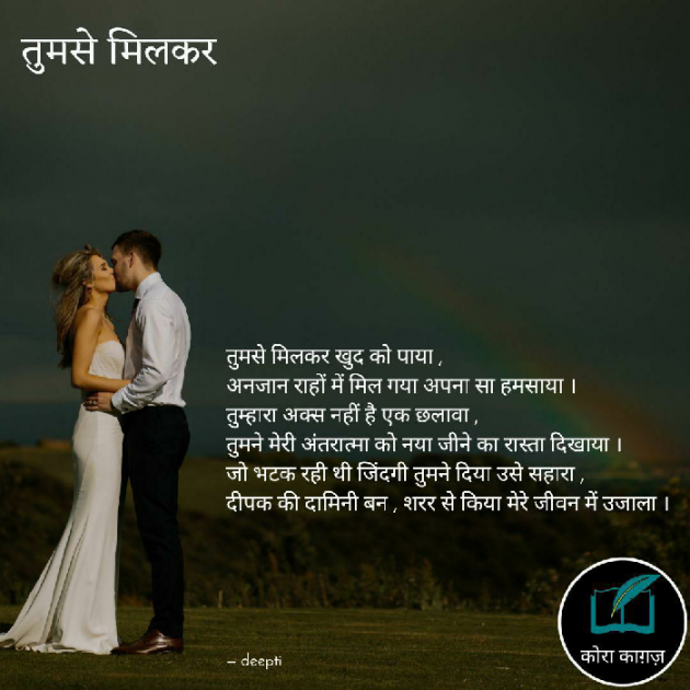 Hindi Poem by Deepti Khanna : 111570111