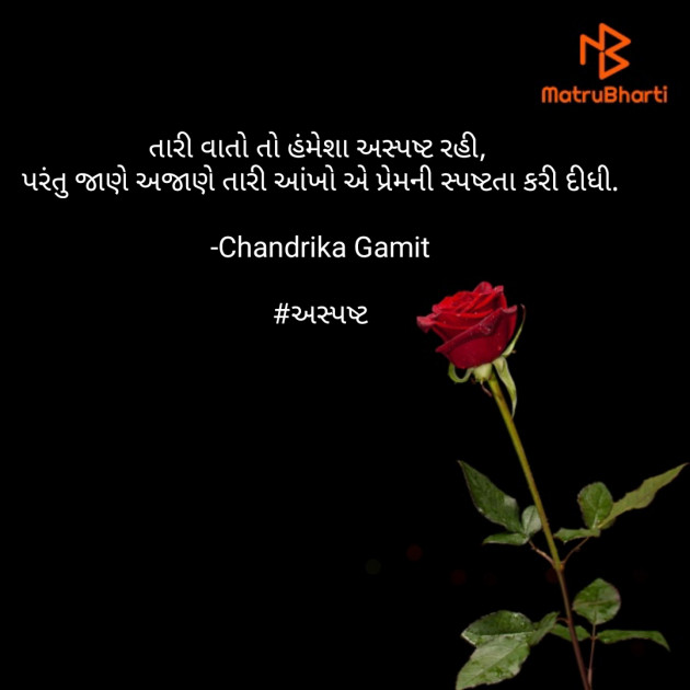 Gujarati Whatsapp-Status by Chandrika Gamit : 111570113