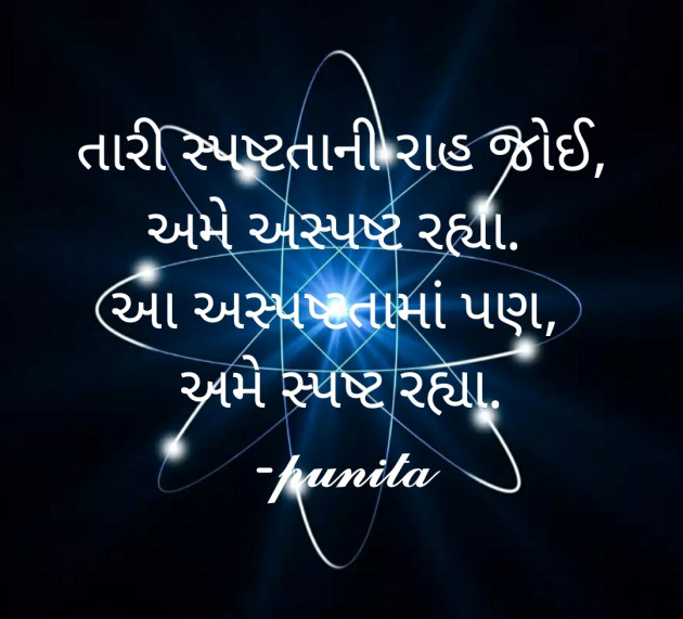 Gujarati Thought by Punita : 111570060