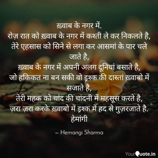 English Shayri by Hemangi Sharma : 111570199