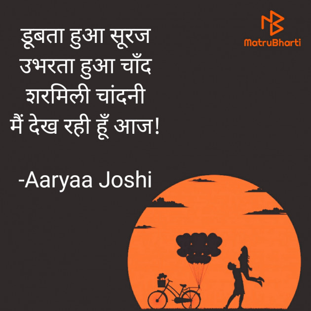 Hindi Romance by Aaryaa Joshi : 111570241