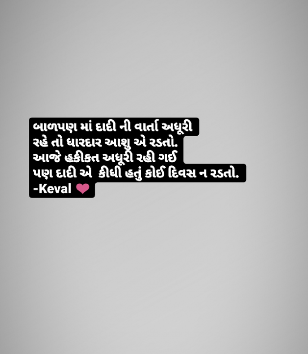 Gujarati Thought by Keval Jadav : 111570248