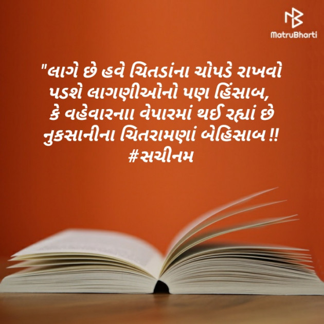 Gujarati Thought by Sachinam786 : 111570251