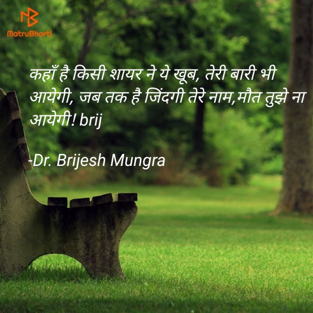 Hindi Whatsapp-Status by Dr. Brijesh Mungra : 111570265