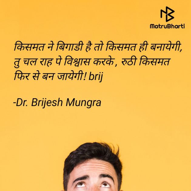 English Shayri by Dr. Brijesh Mungra : 111570261
