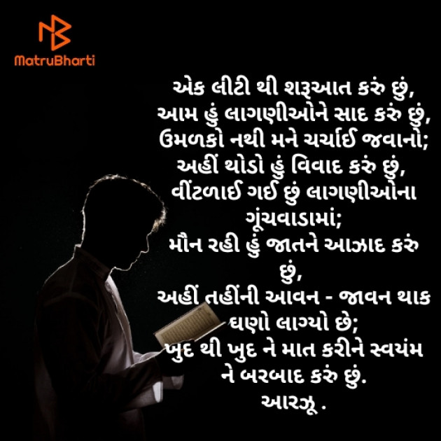 Gujarati Thought by Arzoo baraiya : 111570290