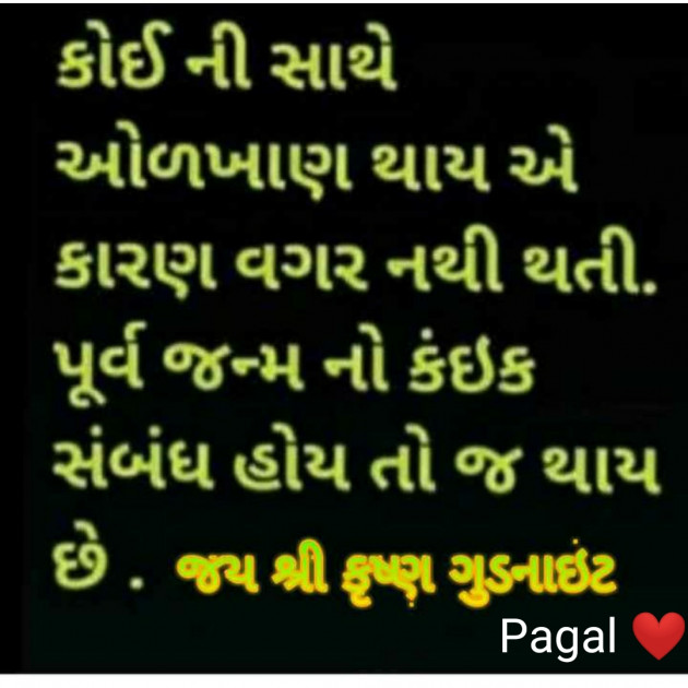 Gujarati Good Night by Manoj Leuva : 111570330