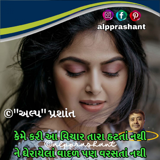 Gujarati Shayri by alpprashant : 111570352