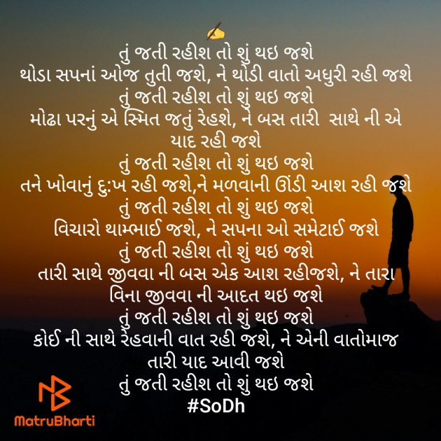 Gujarati Poem by SoDh : 111570360