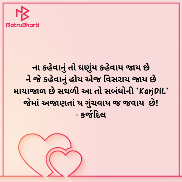 Gujarati Good Night by Kasam Se : 111570365