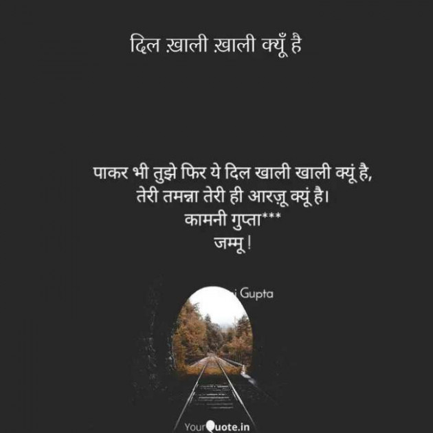 Hindi Shayri by Kamini Gupta : 111570386