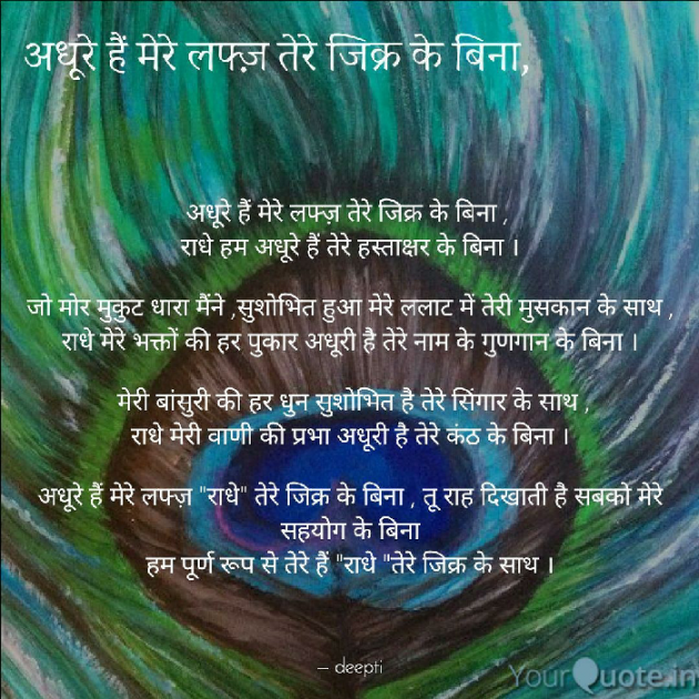 Hindi Poem by Deepti Khanna : 111570399