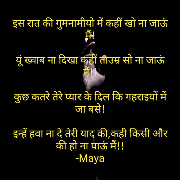 Hindi Poem by Maya : 111570338