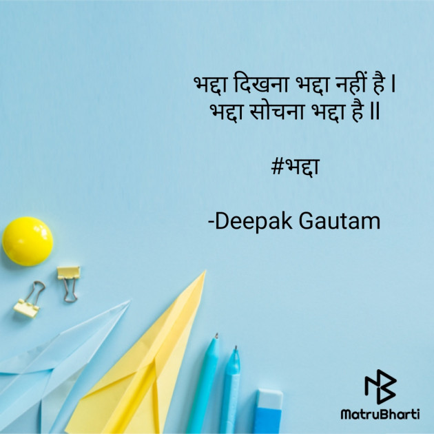 Hindi Quotes by Deepak Gautam : 111570444