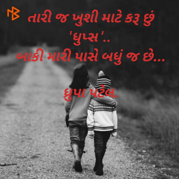 Gujarati Romance by Dhrupa Patel : 111570447