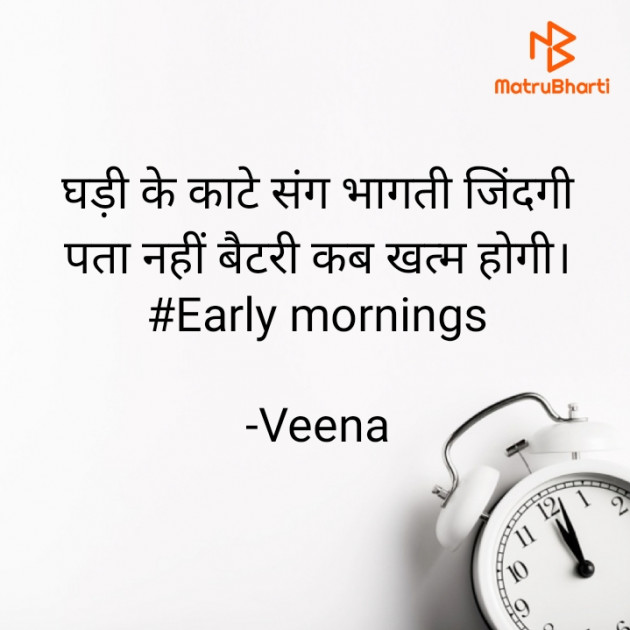 Hindi Good Morning by Veena : 111570490